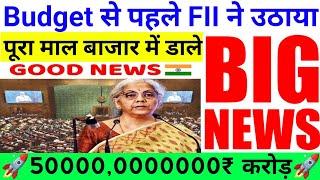 Budget से पहले FII नेउठाया पूरा माल बाजार में डाले 50000000000023 July Nifty Bank Nifty Prediction