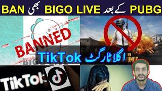 Bigo Live Banned in Pakistan  After PUBG Bigo Live Next Target Tiktok