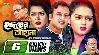 Hridoyer Aina  হৃদয়ের আয়না  Bangla Full Movie  Riaz  Aina  Bulbul Ahmed  Shadek Bacchu