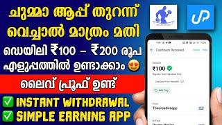 Just Open This App And Get Upto ₹200 Rupees Daily  New Money Making App in 2024 Malayalam