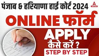 Punjab Haryana High Court Peon Online Form Apply 2024   Punjab Haryana HC Peon Form Kaise Bhare ?