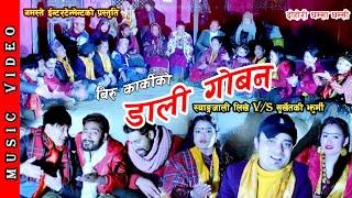 Dali Goban डाली गोबन Raju Kc & Dila Bk  New Lokdohori Song 2077 Ft Lomush Sampriya & Minuz