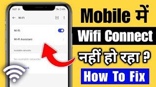 Mobile me wifi connect nahi ho raha hai  Wifi connect nahi ho raha hai to kya kare  Wifi connect