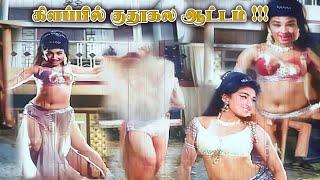 குதூகல ஆட்டம் கிளப் டான்ஸ் kettikaran movie song