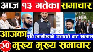 Today news  nepali news  aaja ka mukhya samachar nepali samachar Ashar 13 gate 2081share market