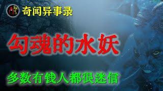 【灵异故事】浙江大老板的诡异撞邪经历，原来真是越有钱的越相鬼神     鬼故事  灵异诡谈  恐怖故事  解压故事  网友讲述的灵异故事 「民间鬼故事--灵异电台」