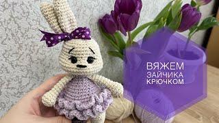 Вяжем маленького зайчика крючком по схеме Оксаны Каменевой