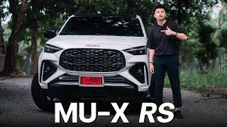 รีวิว ISUZU MU-X RS พวงมาลัยไฟฟ้าทำให้คันนี้เปลี่ยนไปเยอะ