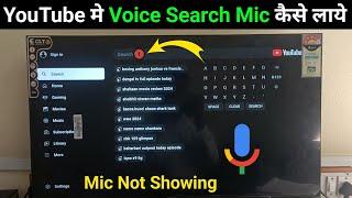 Smart tv me youtube voice search kaise kare  Smart tv youtube mic not working