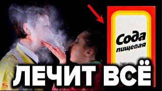 Врачам нельзя говорить об этом. Самое простое и эффективное средство которое лечит почти всё