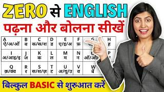 बिल्कुल Zero से अंग्रेजी सीखें  How to read English book A to Z Pronunciations Kanchan Connection