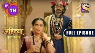 Khanderao Expresses His Gratitude  Punyashlok Ahilya Bai  Ep 414  Full Episode  4 Aug 2022