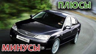 Ford Mondeo MK III Плюсы и минусы модели