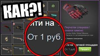 САМЫЕ ДЕШЁВЫЕ ПЕРЧАТКИ В CSGO КОТОРЫЕ ТЫ СМОЖЕШЬ КУПИТЬ ДЕШЁВЫЕ СКИНЫ НА ПЕРЧАТКИ В КС ГО