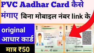 how to apply For a PVC Aadhar Card Online in 2024 @techknowledgeinhindi