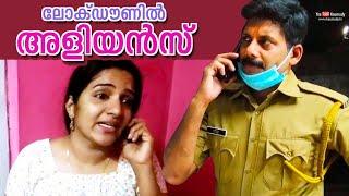 ലോക്ക്ഡൗണിൽ അളിയൻസ്  Aneesh Ravi - Soumya  Comedy  Kaumudy