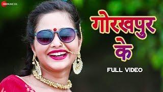 गोरखपुर के Gorakhpur Ke - Full HD Video  Sneh Upadhyay  Prawal Ranjan  Santosh Ray