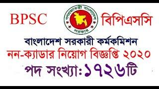 BPSC Non Cadre Job Online Application 2020  নন ক্যাডার নিয়োগ  Bangladeshi Job News