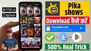  Pikashow App Download  Pikashow App Kaise Download Kare  Pikashow App Download Link  Pikashow