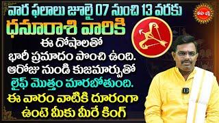 Dhanusu Rasi Vara Phalalu  2024 Weekly Horoscope in Telugu  July 07 To 13  Eha Bhakthi