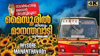 Mysore Mananthavady KSRTC Bus Journey Via Nagarahole Tiger Reserve  മൈസൂർ മാനന്തവാടി ബസ് യാത്ര