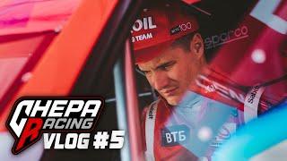 Chepa Racing Vlog #5  Красноярск. Новый мотор за 3 часа
