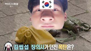 광복절특집으로 도시락폭탄을 들고 온 가재맨