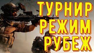 Турнир клана ISO в рубеже Рестрим VK Play Live ◾ Калибр