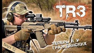 Мой гражданский АК-12  Карабин TR3 на базе автомата и комплектующие