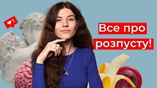 Як отримувати задоволення під час сексу?   Uliana K.