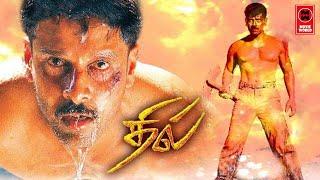 Dhill Tamil Full Movie HD l Tamil Movies  l Tamil Super Hit Movies  l Vikram Super Hits Movie