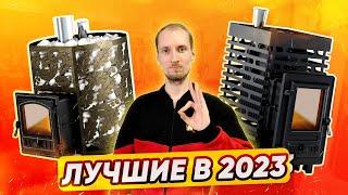 ТОП-7 печей для бани в 2023  nkamin.ru