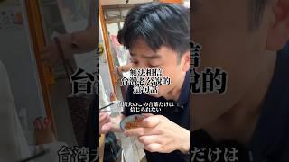 無法相信台灣朋友說的這句話 #大久保麻梨子