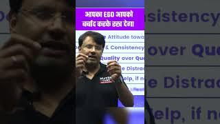 आपका EGO आपको बर्बाद करके रख देगा  #ego #shorts #shortvideo