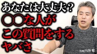 ◯◯な人がこれを質問するヤバさ #内海聡 #日本滅亡 #虚無