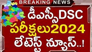 Ts Dsc Exams 2024  Ts Dsc 2024 Latest News Today  Ts Dsc 2024 Latest Updates Today  Ts Dsc 2024