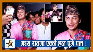 मध्य रातमा हल पुगे पल शाह  किन आइनन् पूजा ?  Paul Shah  Pooja Sharma  Rawayan