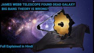 JAMES WBB GALAXY  OLDEST DEAD GALAXY OF UNIVERSE  CHALLEGE TO BIG BANG  CURRENTLY IN NESW