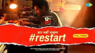 Restart Full Song  12th Fail  Vidhu Vinod Chopra  Vikrant Massey  Shaan  Shantanu  Swanand