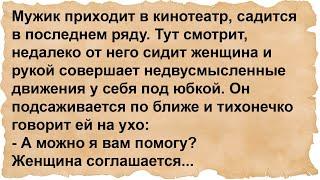 Про женщину с мужиком на последнем ряду в кинотеатре...