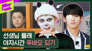 나캠든의 이중생활야자시간에 쌤 몰래 이래도 됨?ㅣAMPERS&ONE앰퍼샌드원ㅣ오늘도 평화로운 야자 시간ㅣAnother Peaceful Late Night Study Time