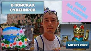 В поисках подарков - склад сувениров у Лилу. Отдыхаю на пляже Бамбу 4К