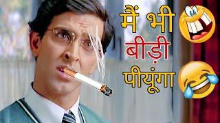 Koi Mil Gaya Funny Dubbing Video  मै भी बीड़ी पीयूंगा   Bidi Comedy   SUMIT JAANI 