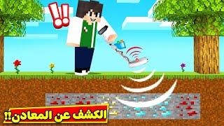 ماين كرافت  رمضان كرافت الكشف عن المعادن  minecraft  