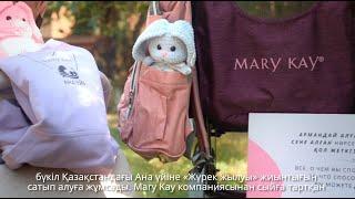 Сердце полное надежды. Помощь Дому мамы от Mary Kay