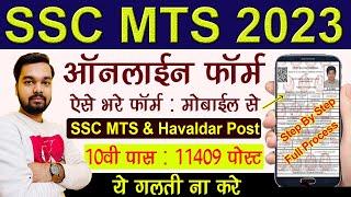 SSC MTS Online Form 2023 Kaise Bhare Mobile Se  How to fill SSC MTS and Havildar Online Form 2023