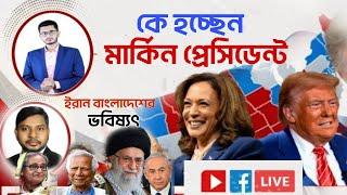 BREAKING পিছু হটছে ইসরাইল কে হচ্ছেন মার্কিন প্রেসিডেন্ট?