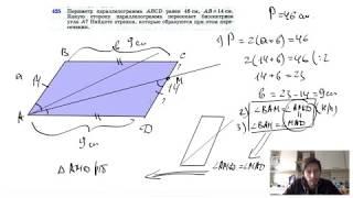 №425. Периметр параллелограмма ABCD равен 46 см АВ=14см. Какую сторону параллелограмма