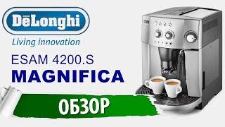 Обзор Кофемашины DeLonghi ESAM 4200 Magnifica  Нужна ли кофемашина дома или в офисе