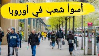 أسوأ شعب فى أوروبا ، و أحسن شعب فى أوروبا  Most friendly country in Europe